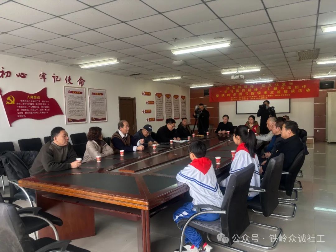 扬雷锋精神，助文化复兴 “学习雷锋精神”主题书法创作暨铁岭市图书馆读者交流座谈活动