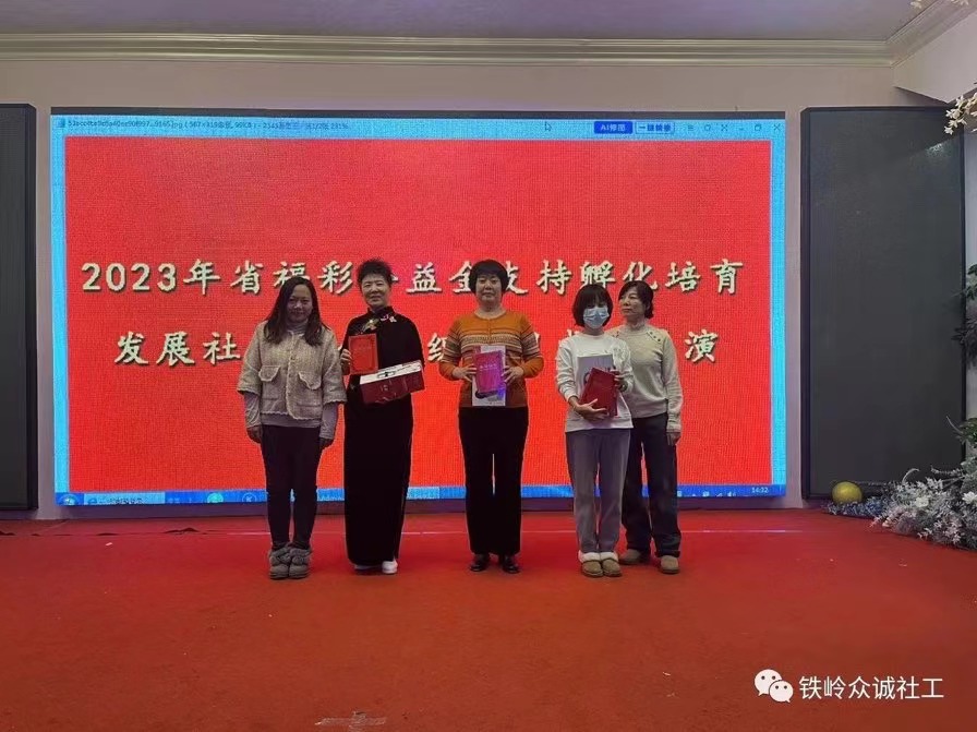 2023年省福彩公益金支持孵化培育发展社区社会组织项目成果展演