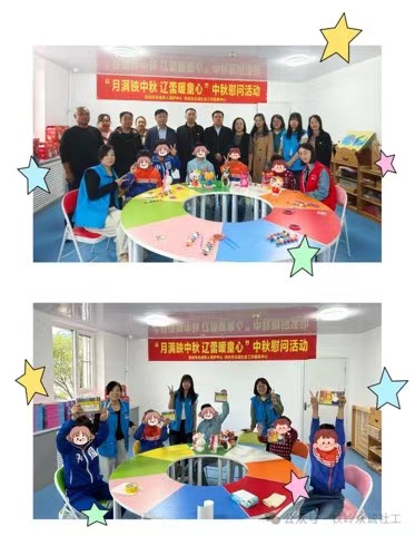 “月满映中秋 辽蕾暖童心”——市未成年人保护中心携手众诚社工开展中秋慰问活动